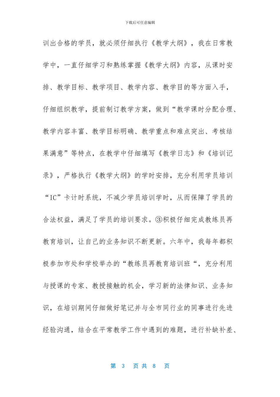 教练员一年工作总结_第3页