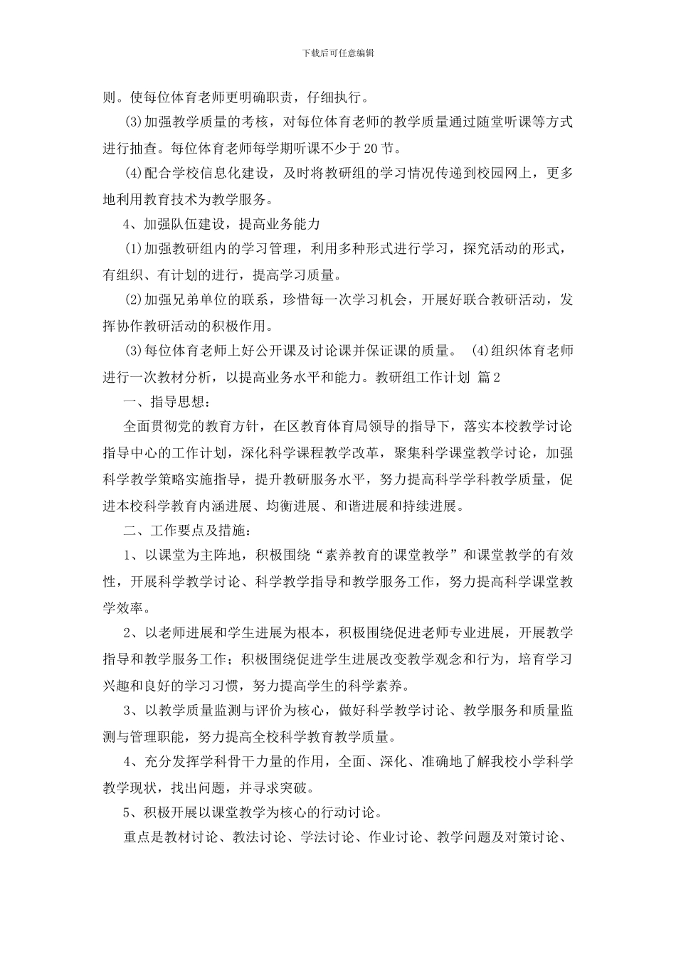 教研组工作计划6篇_第2页