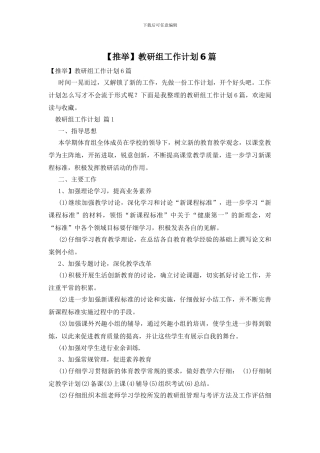 教研组工作计划6篇