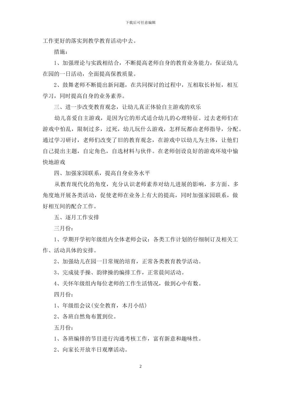 教研组教学工作计划范文_第2页