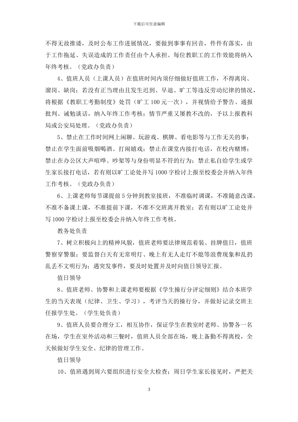 教职员工工作纪律制度_第3页