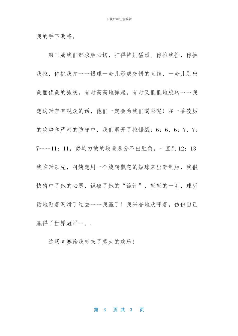 教职工乒乓球比赛我健康我快乐_第3页