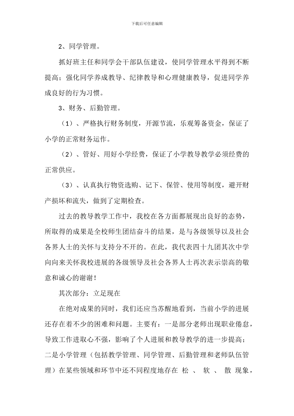 教职工代表大会讲话稿范文参考_第3页