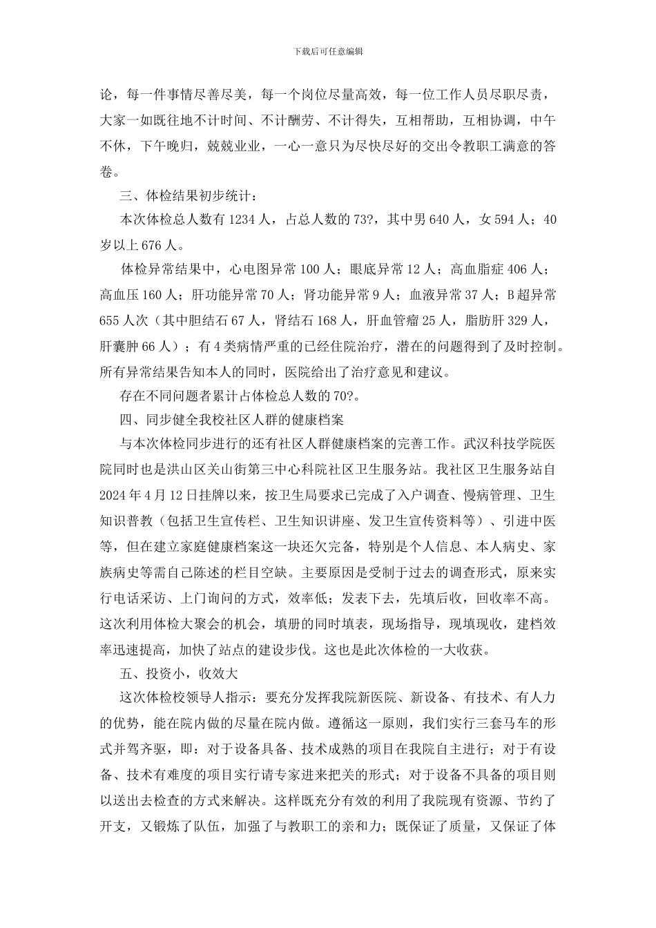 教职工体检总结_第2页
