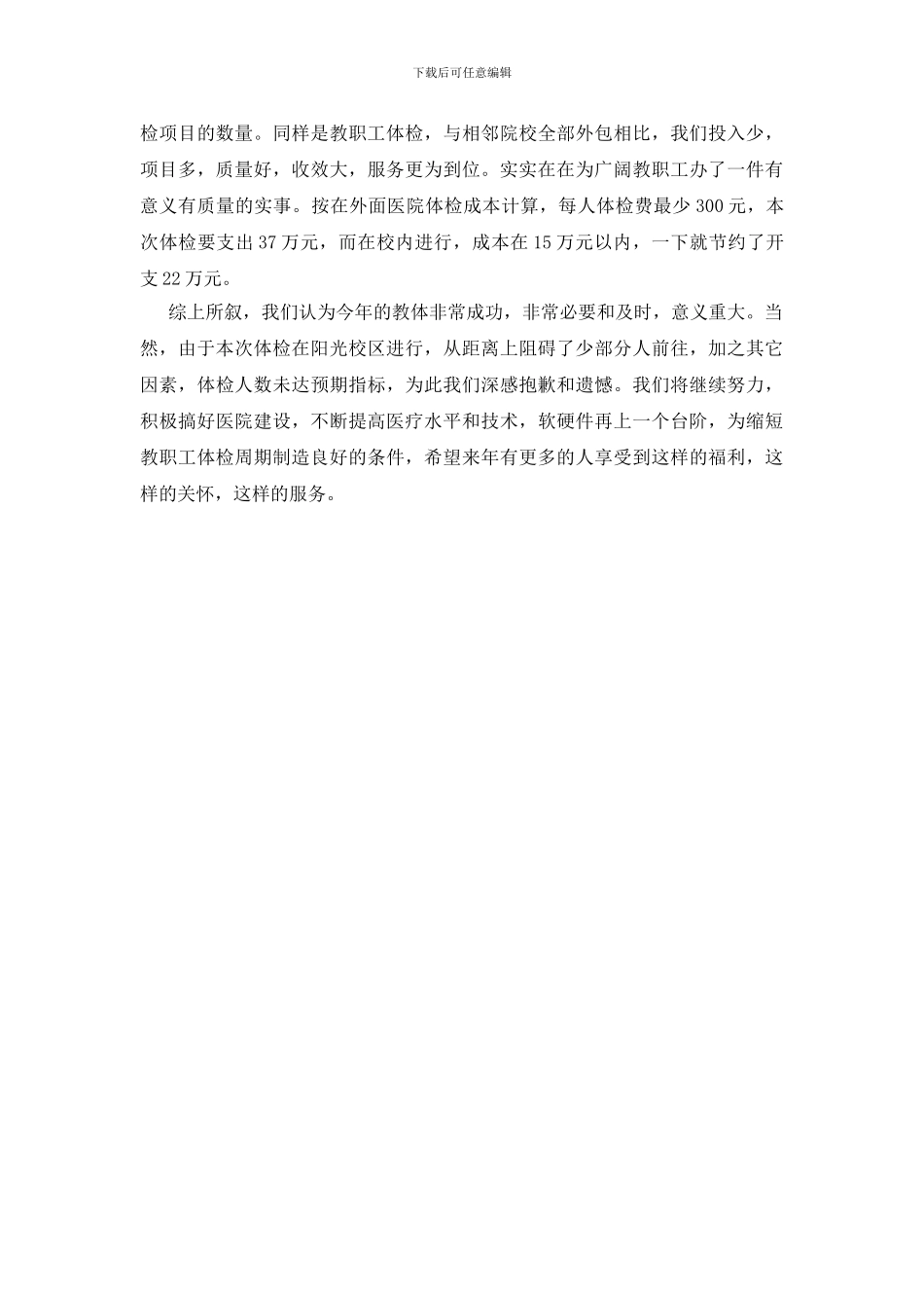 教职工体检总结_第3页