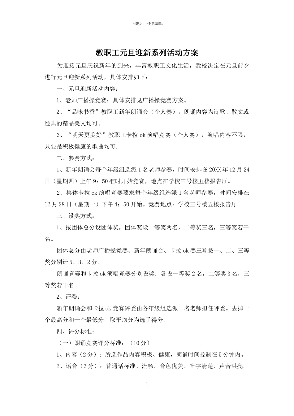 教职工元旦迎新系列活动方案_第1页