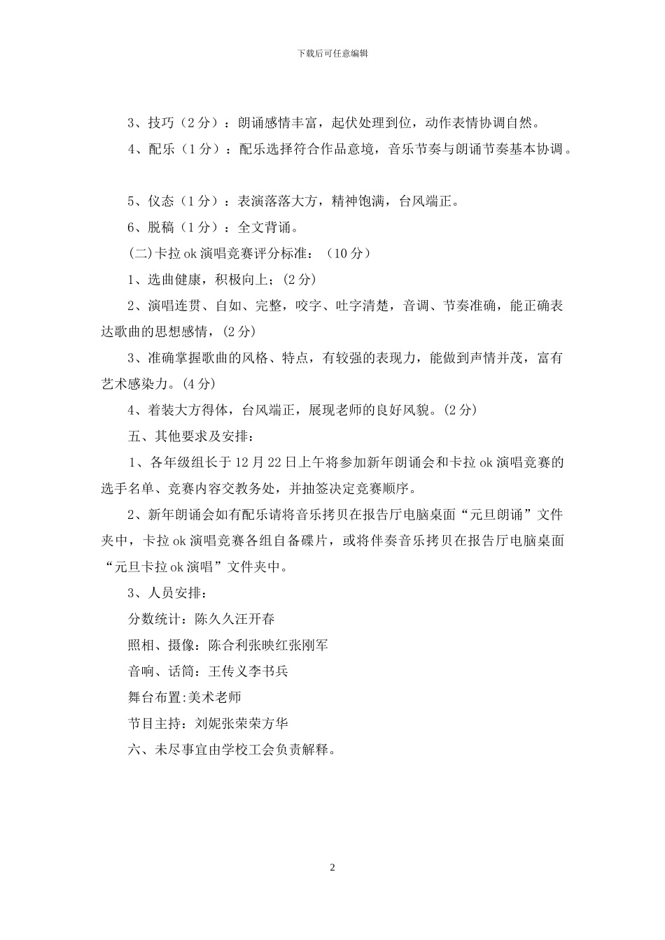 教职工元旦迎新系列活动方案_第2页