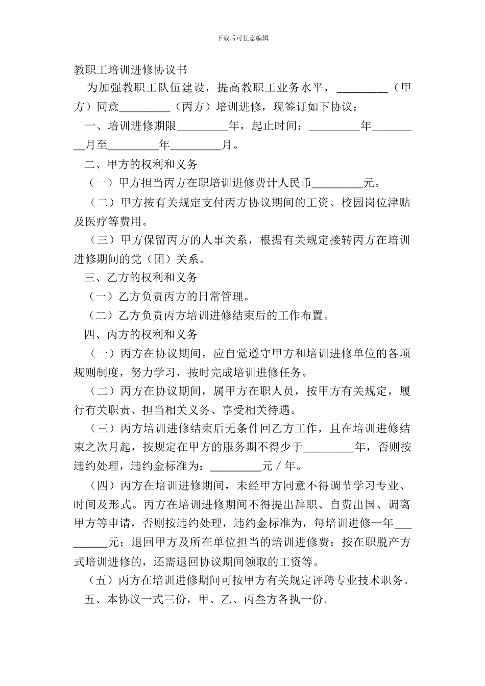教职工培训进修协议书_第2页