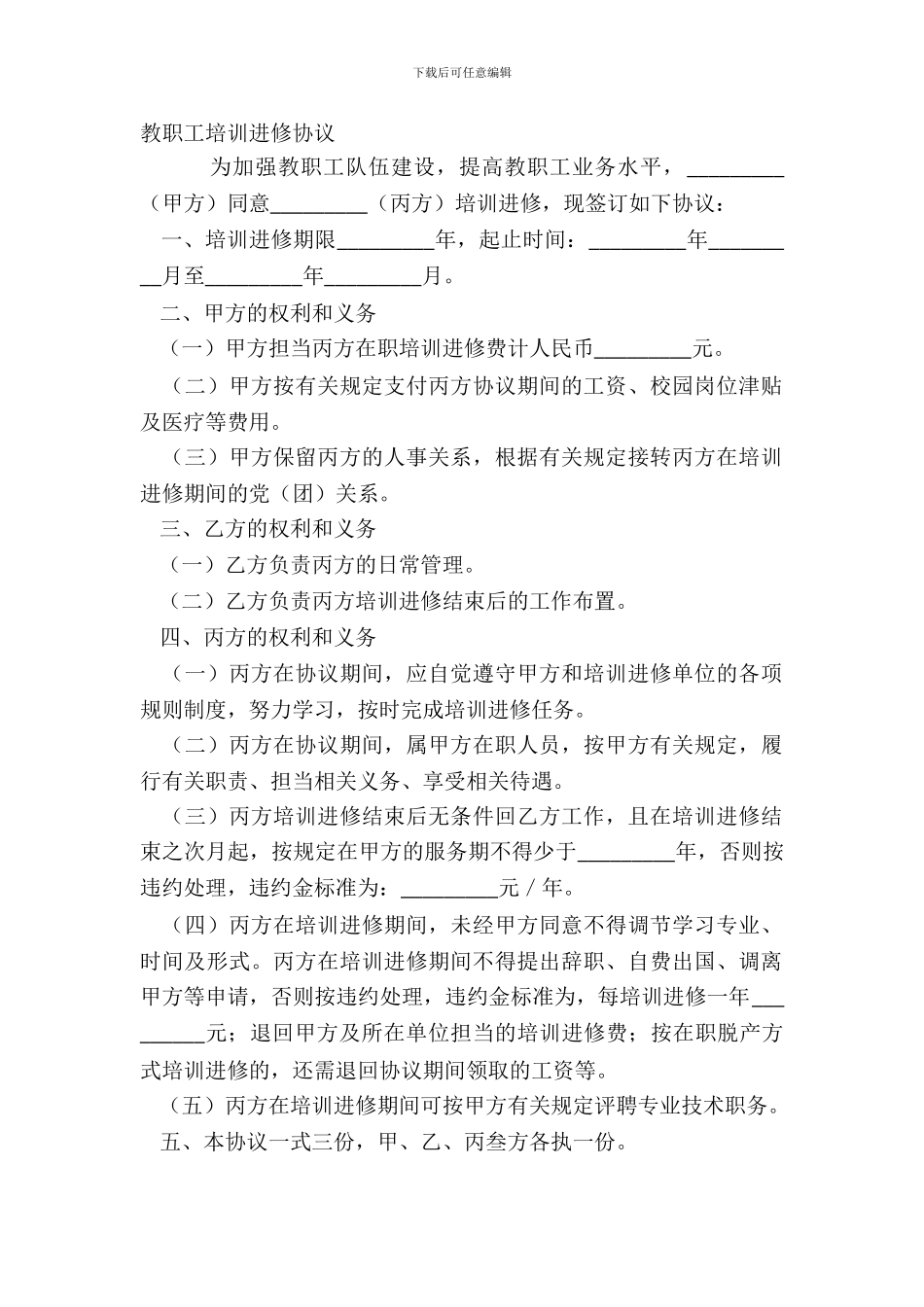 教职工培训进修协议_第2页