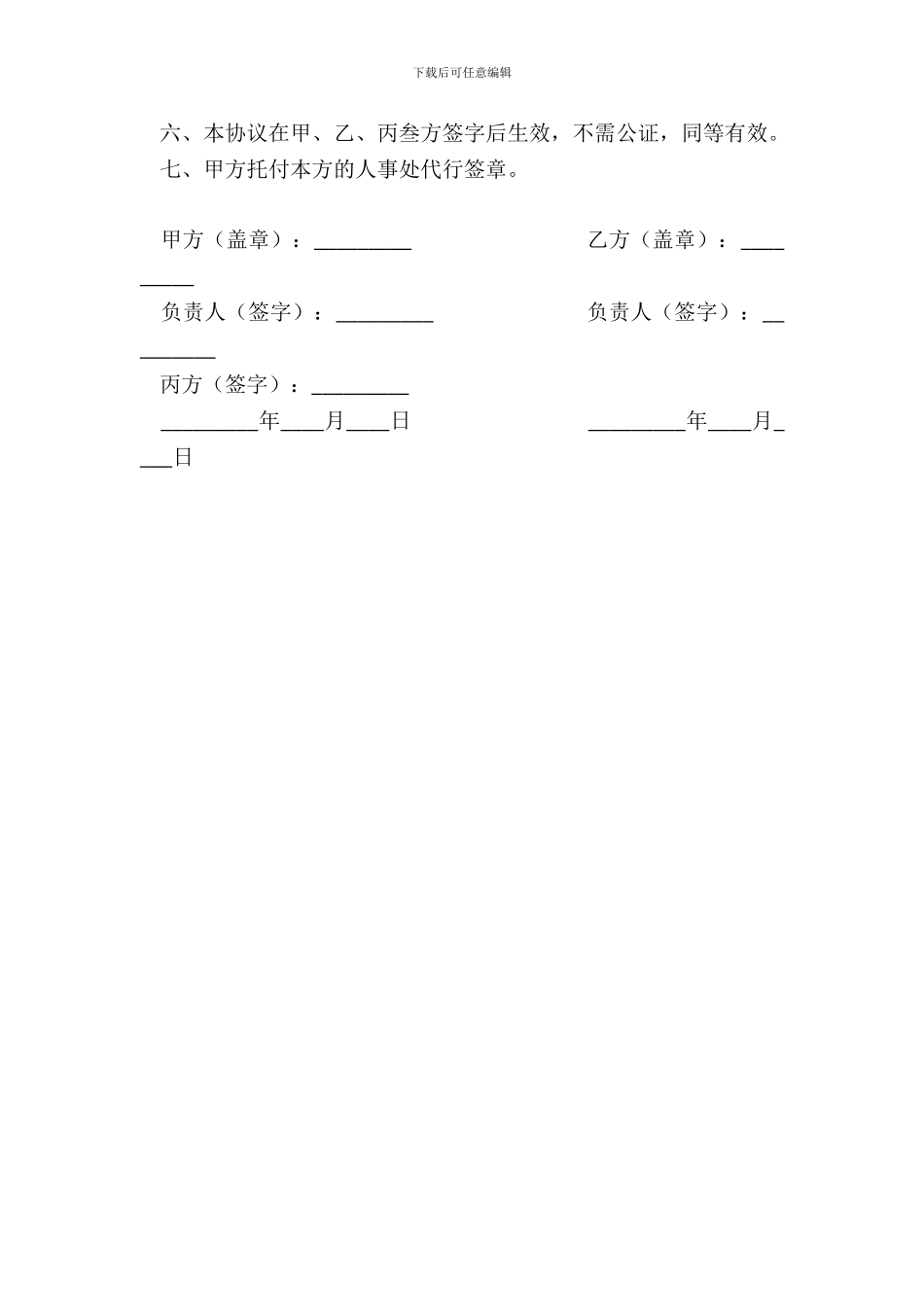 教职工培训进修协议_第3页