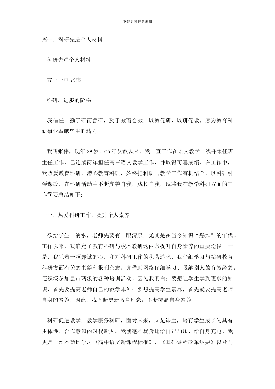 教科研先进个人总结_第2页