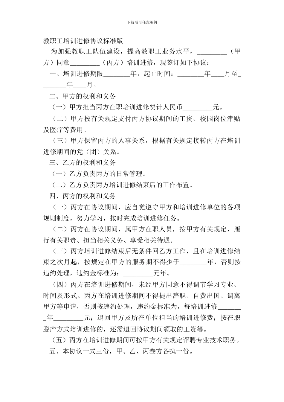 教职工培训进修协议标准版_第2页