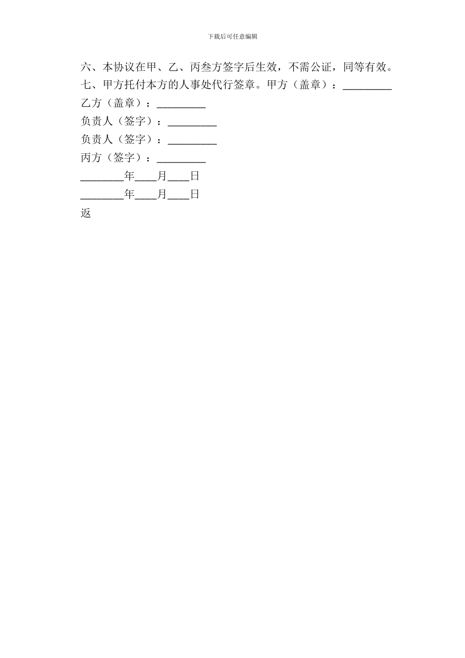 教职工培训进修协议标准版_第3页