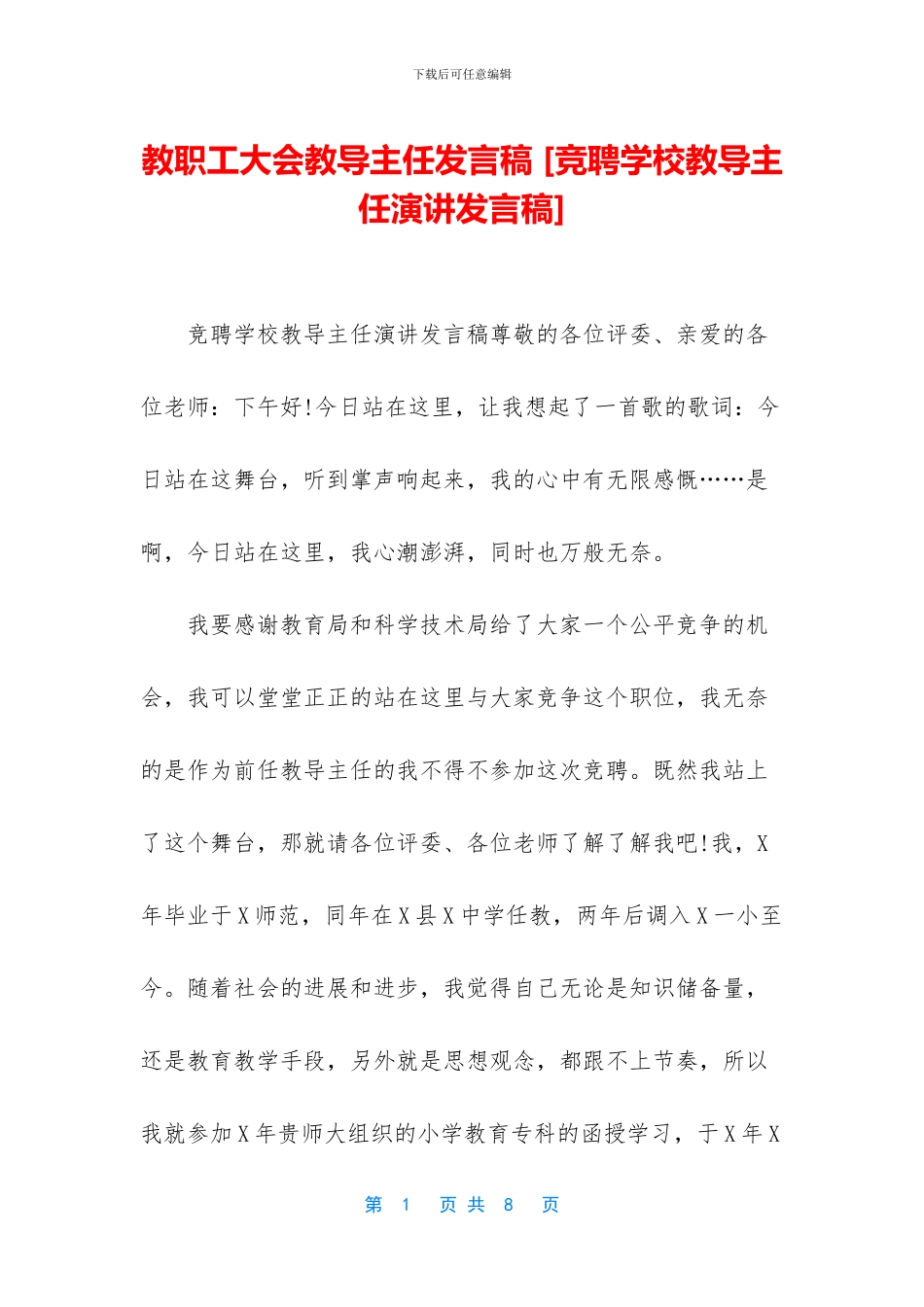 教职工大会教导主任发言稿-_第1页