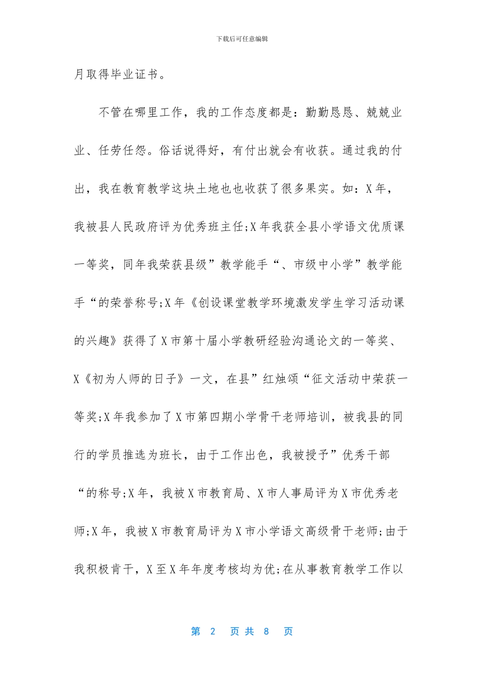 教职工大会教导主任发言稿-_第2页