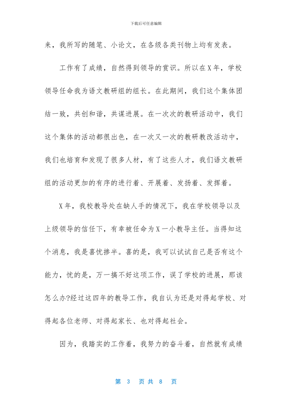 教职工大会教导主任发言稿-_第3页