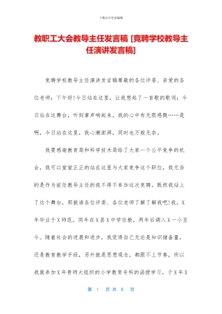 教职工大会教导主任发言稿-