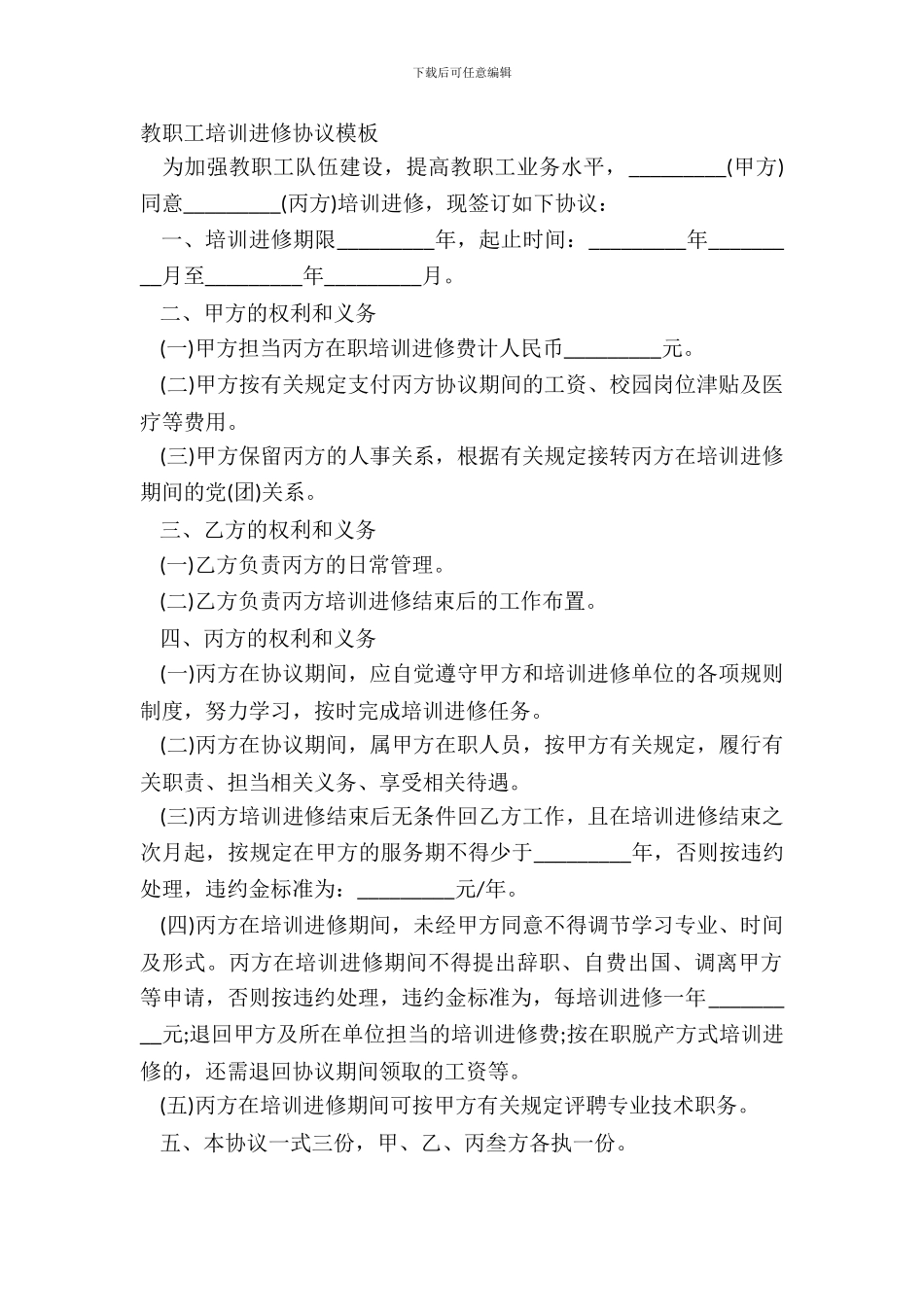 教职工培训进修协议模板_第2页