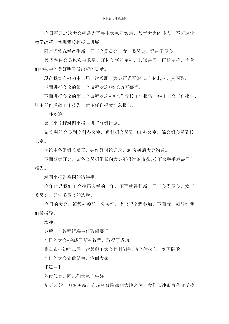 教职工大会主持词开场白_第2页