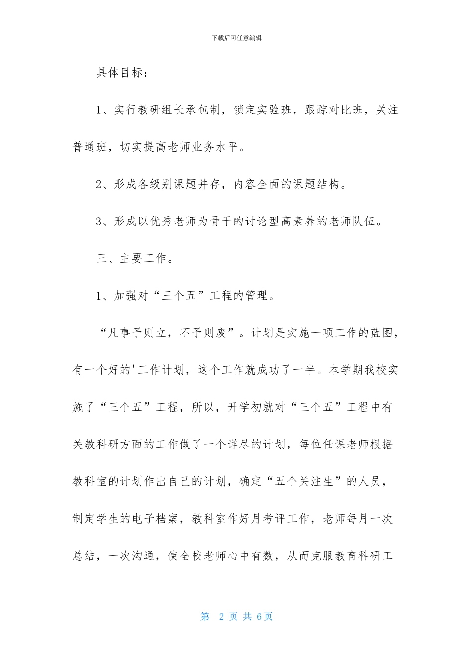 教科研工作计划3_第2页