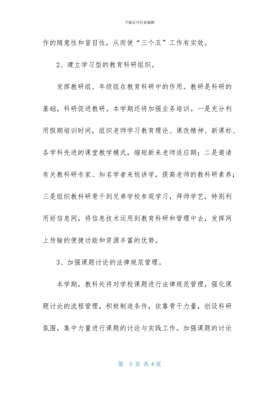 教科研工作计划3_第3页
