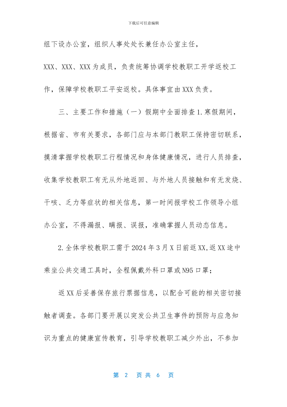 教职工拓展活动方案_第2页