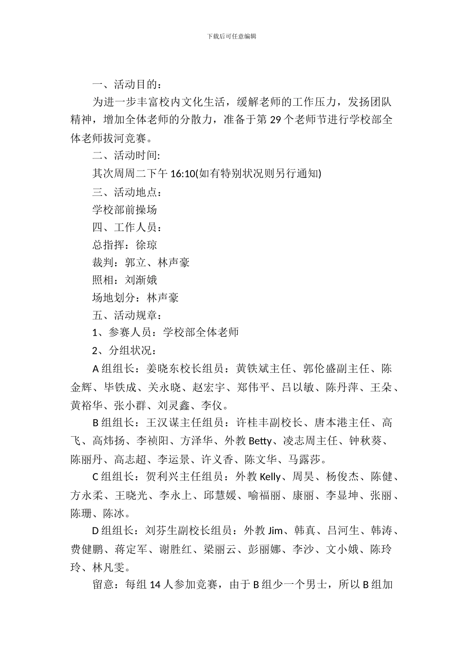 教职工拔河比赛策划书_第2页