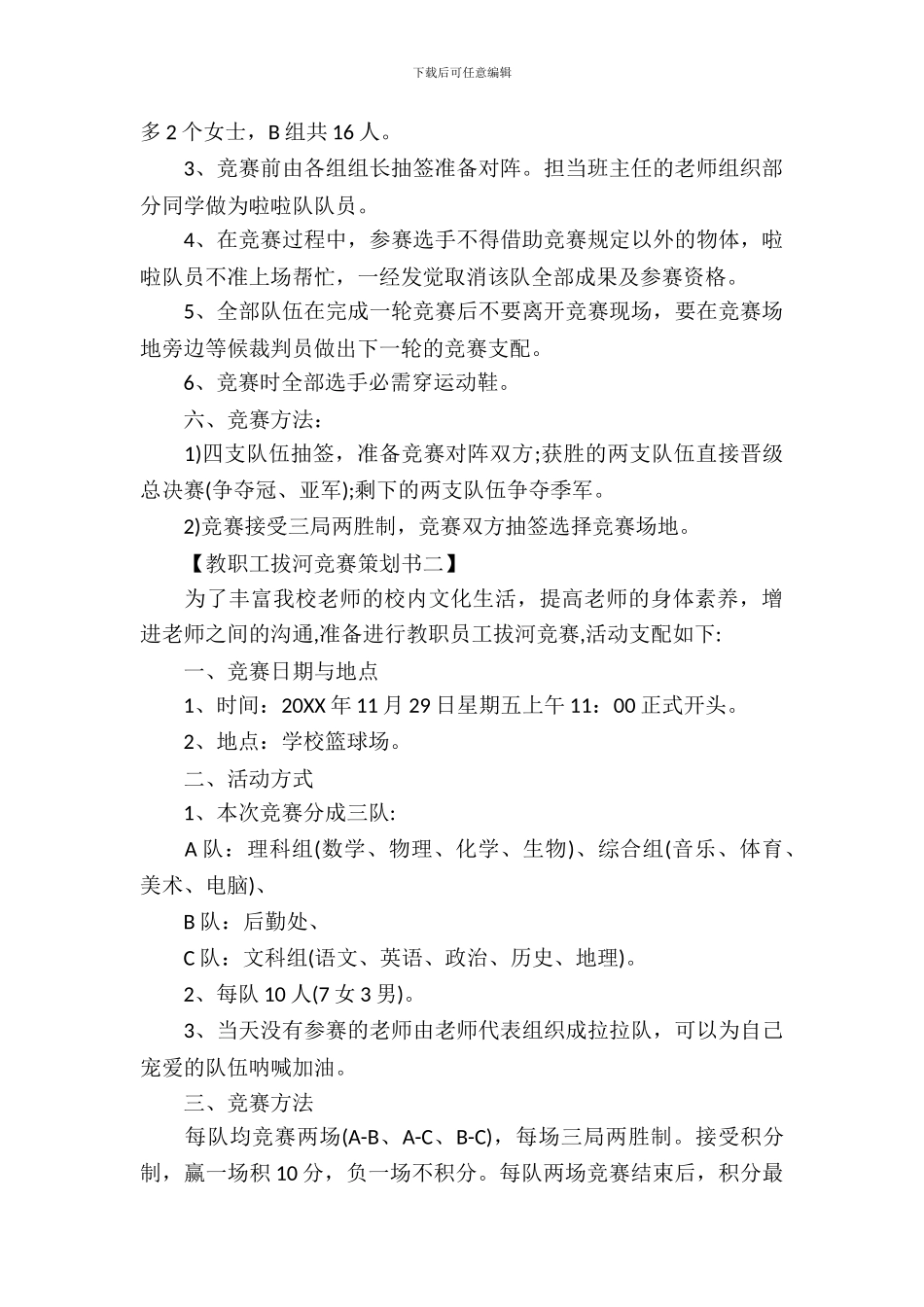 教职工拔河比赛策划书_第3页