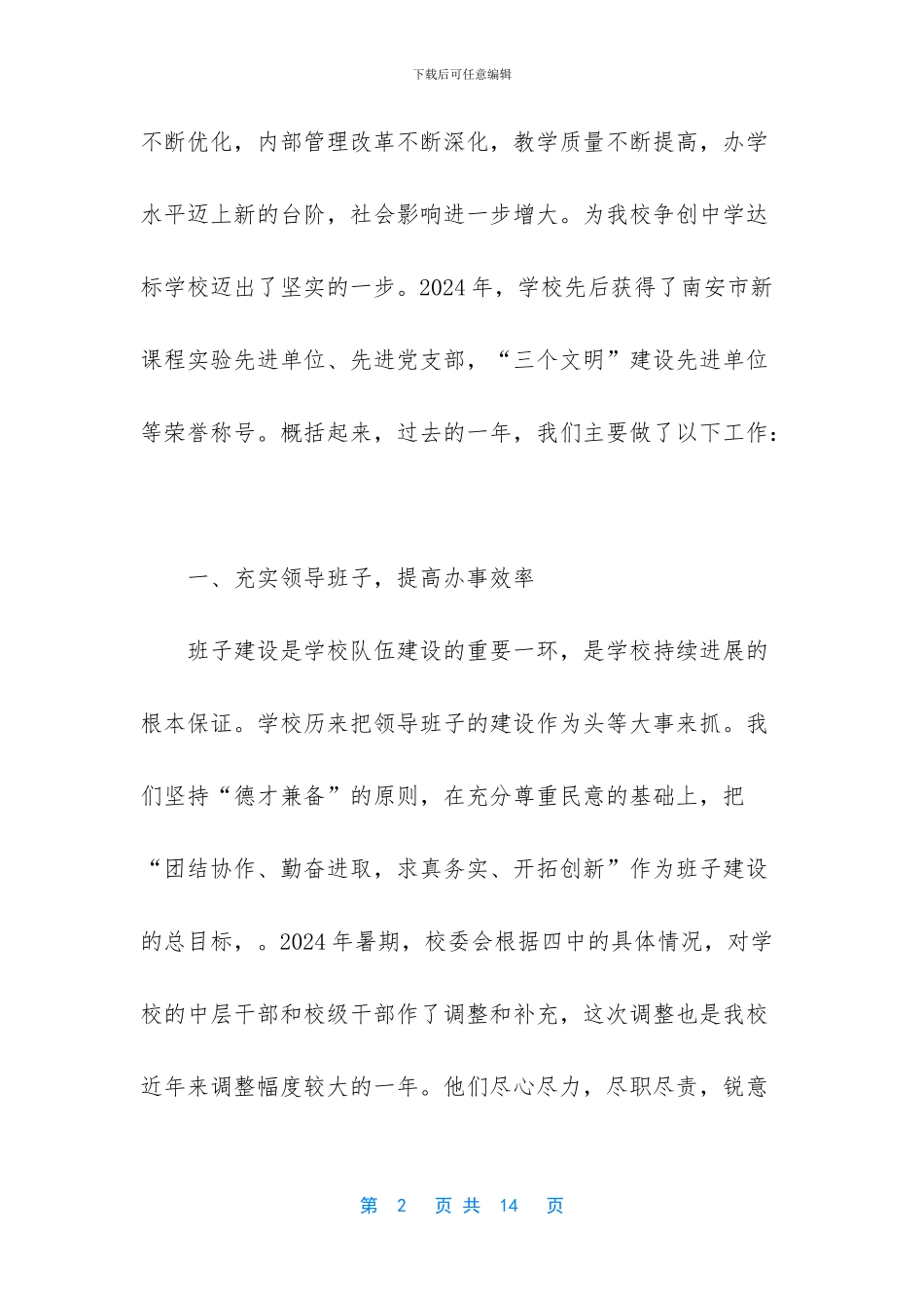 教职工代表大会的职责-_第2页