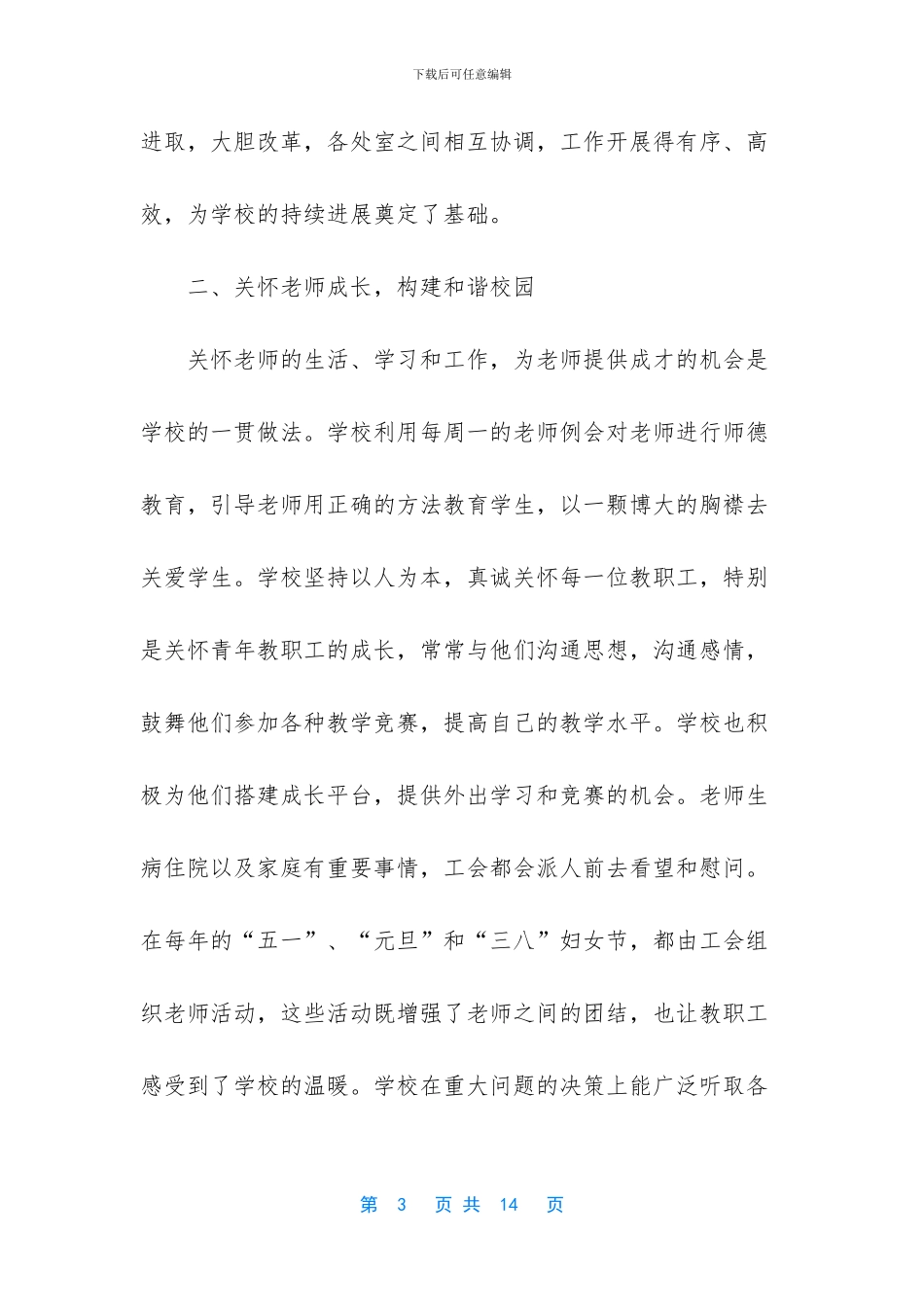 教职工代表大会的职责-_第3页