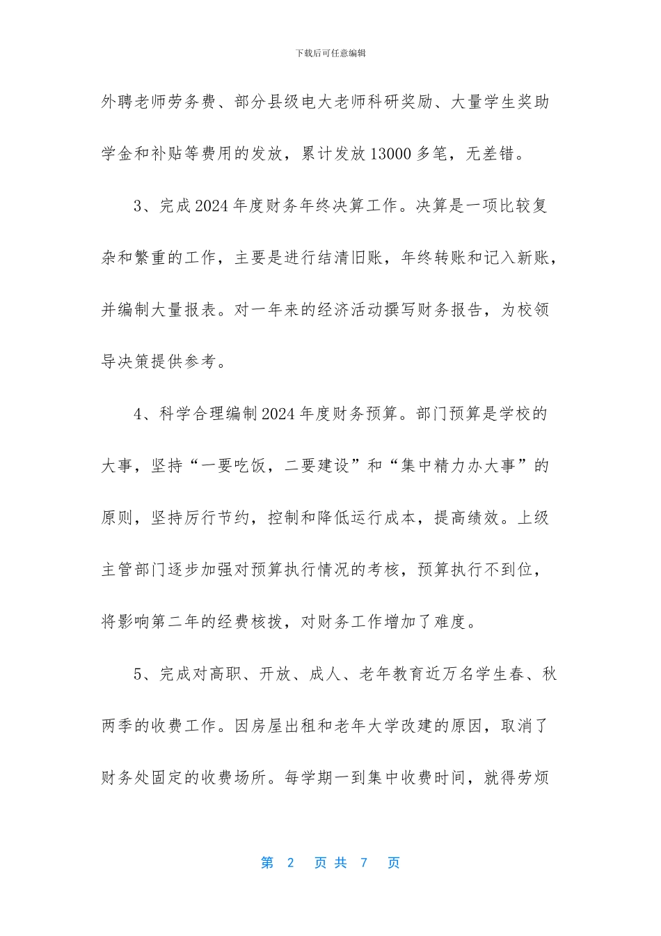 教职工教育工作总结_第2页