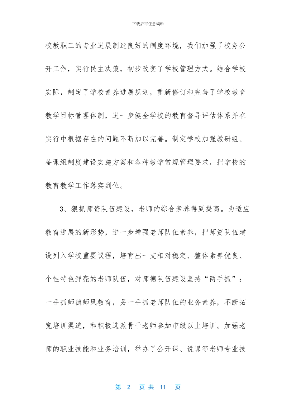 教职工代表大会的职责_第2页