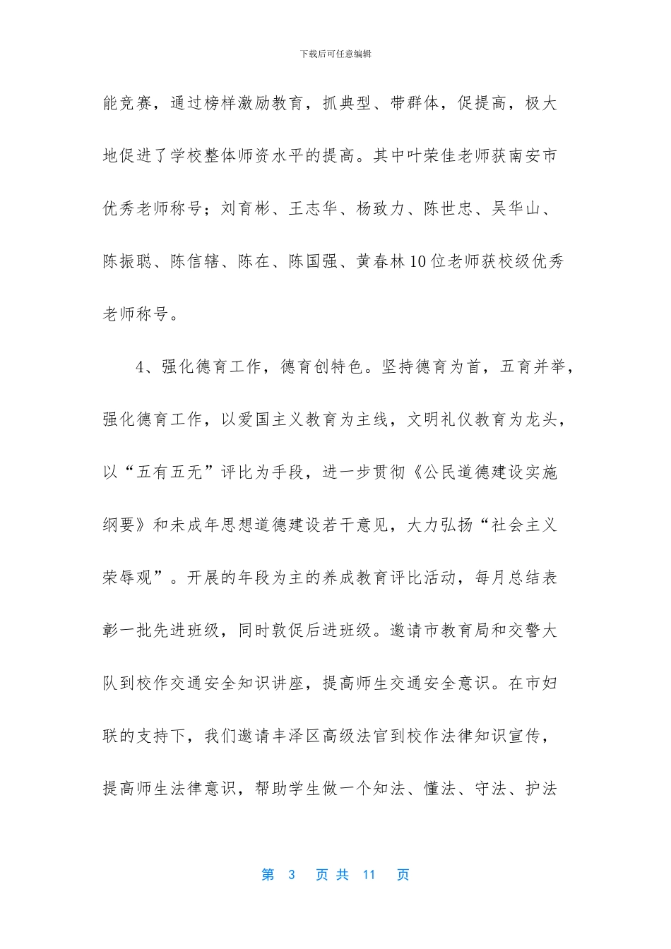 教职工代表大会的职责_第3页