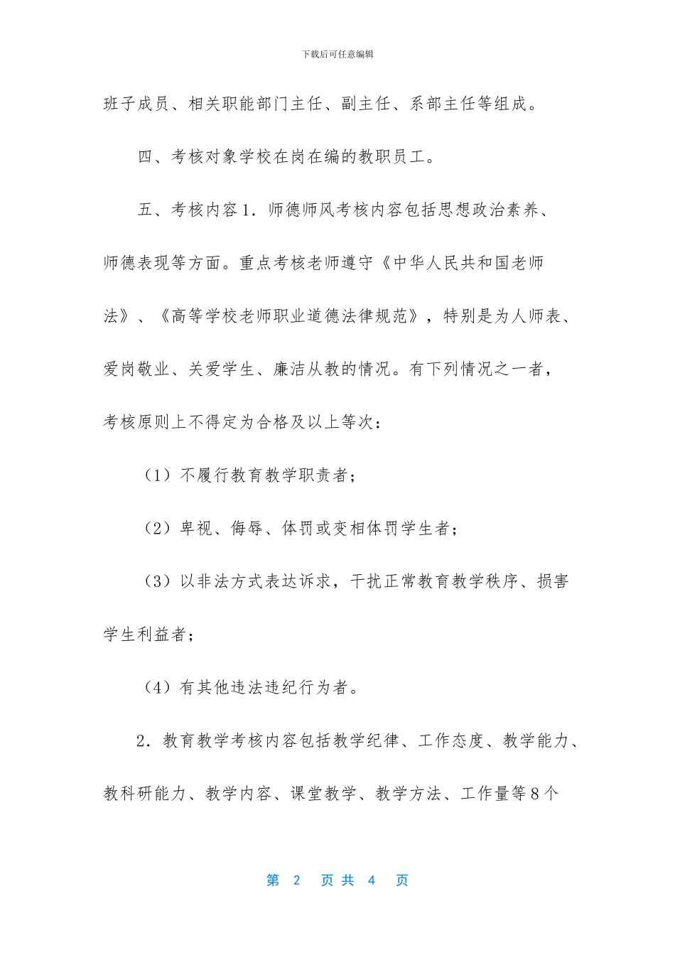 教职工考核方案_第2页