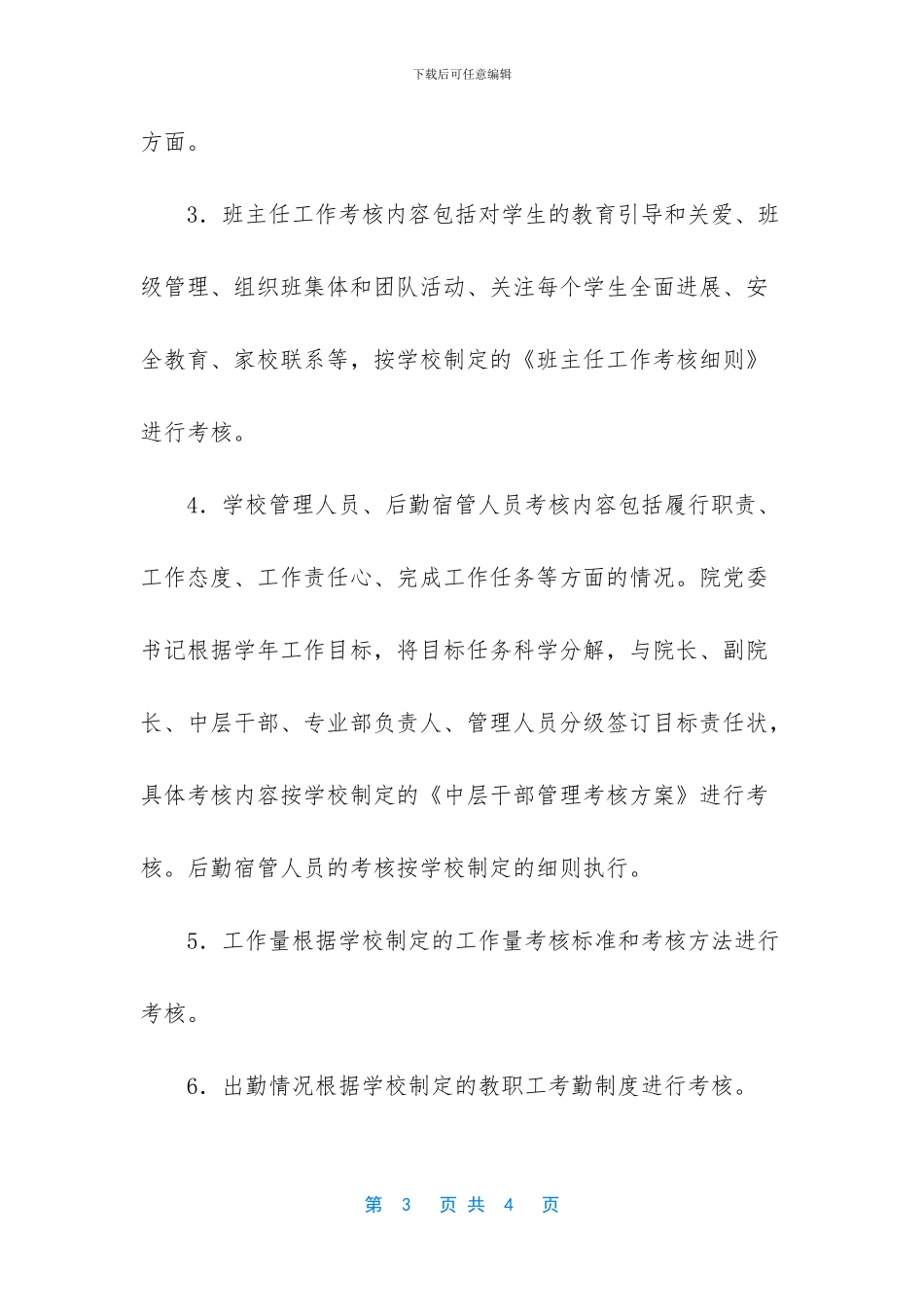 教职工考核方案_第3页