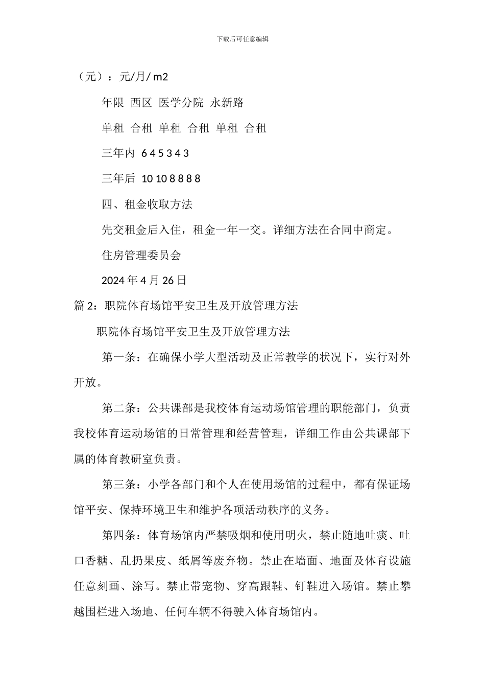 教职工租赁学校住房管理办法_第3页