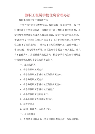 教职工租赁学校住房管理办法