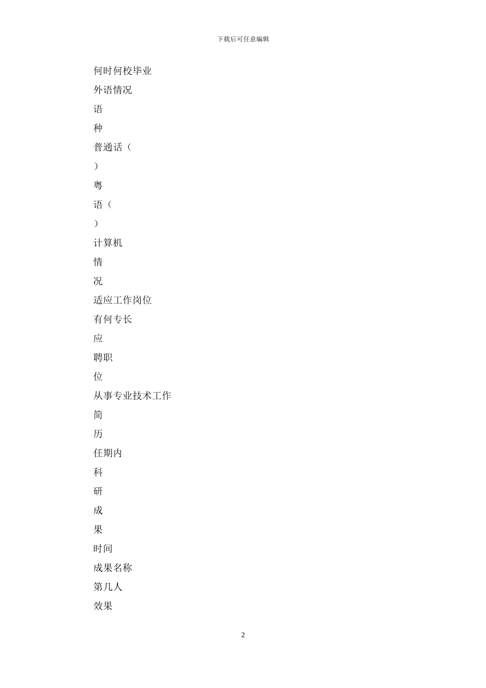 教职工聘任考核表_第2页