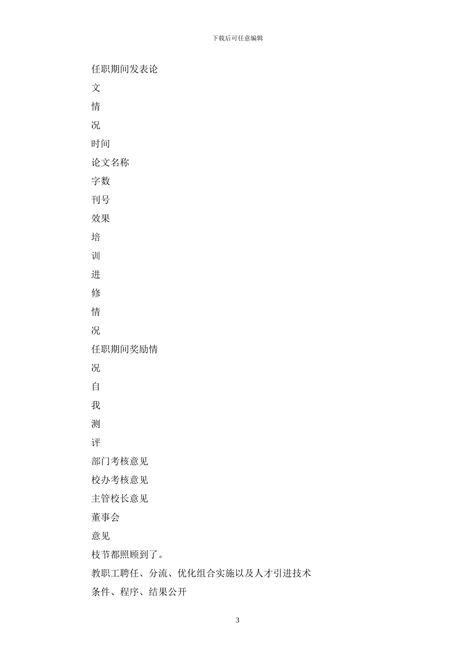 教职工聘任考核表_第3页