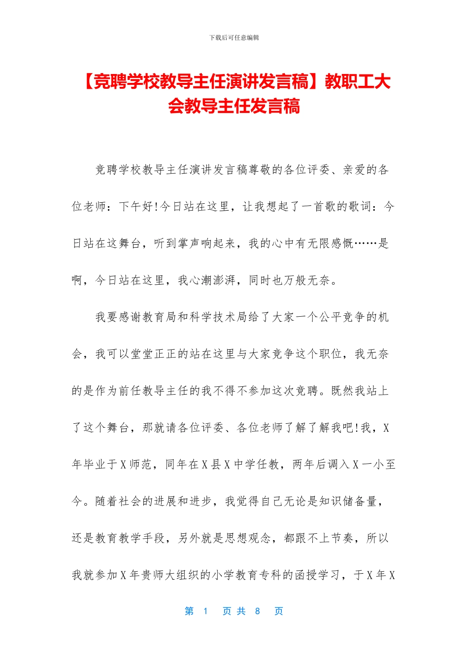 教职工大会教导主任发言稿_第1页