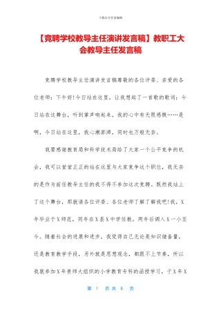 教职工大会教导主任发言稿