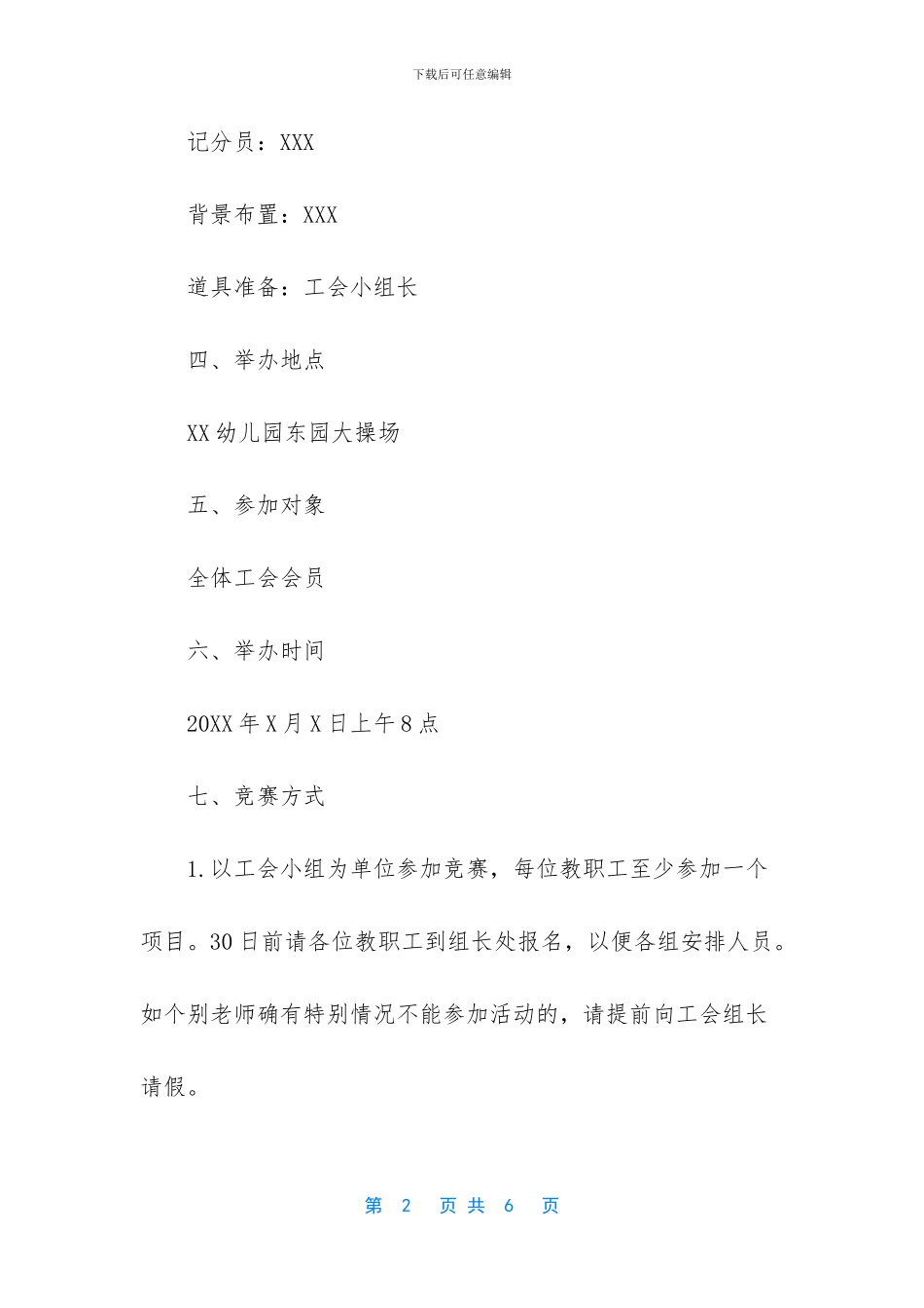 教职工趣味运动会活动方案_第2页