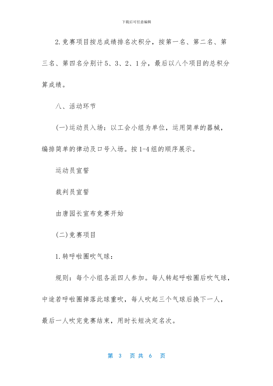 教职工趣味运动会活动方案_第3页