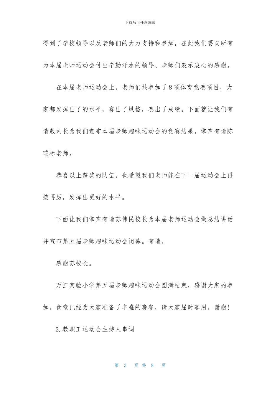 教职工运动会主持人串词_第3页