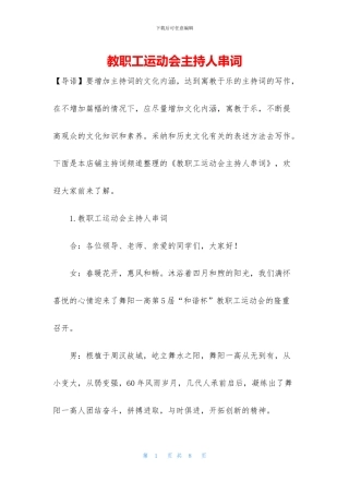 教职工运动会主持人串词