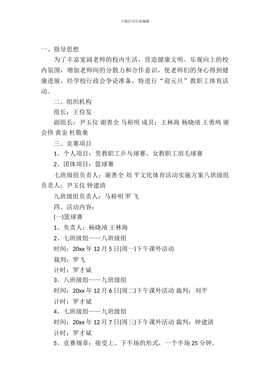 教职工迎元旦活动方案_第2页