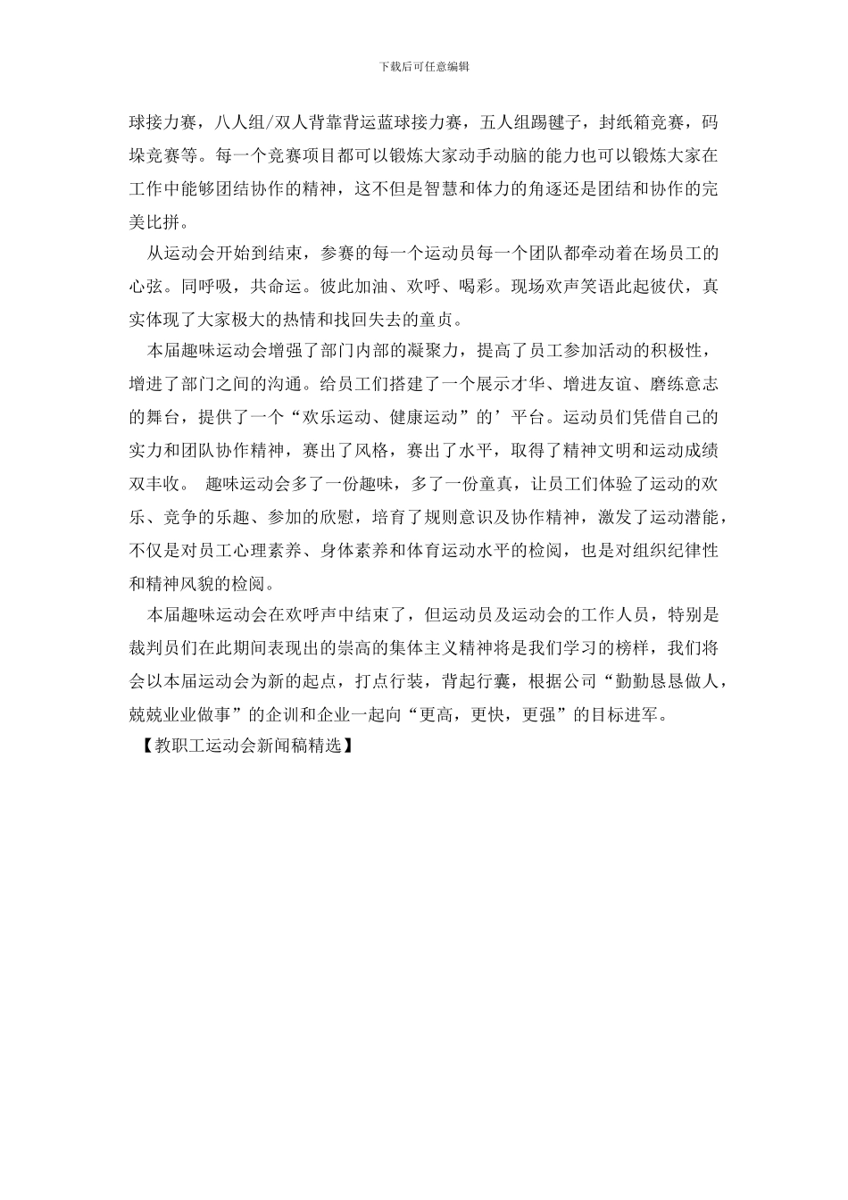 教职工运动会新闻稿精选_第2页