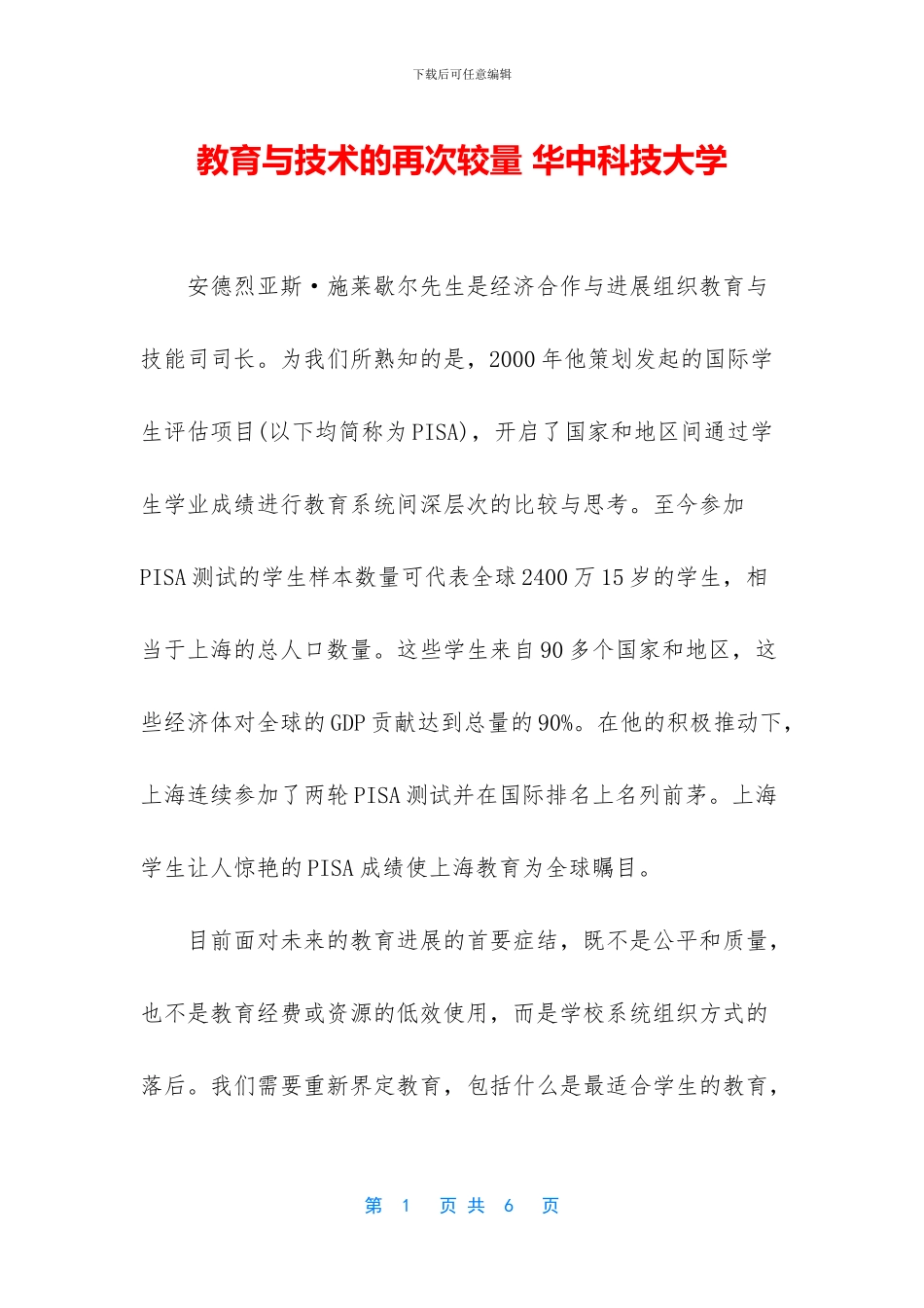 教育与技术的再次较量_第1页