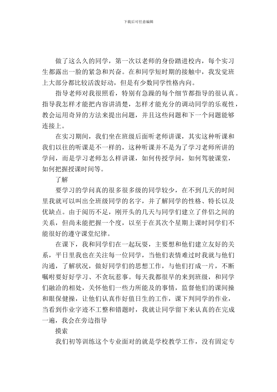 教育专业研究生暑假实习报告范例_第2页