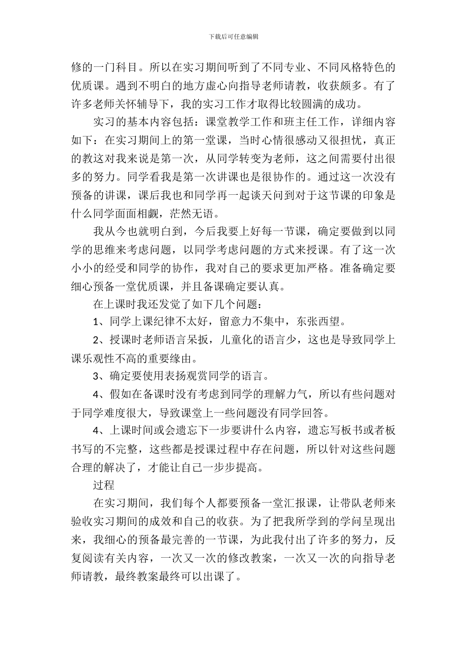 教育专业研究生暑假实习报告范例_第3页